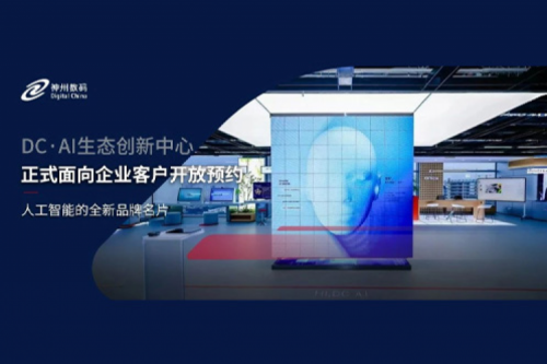 BB贝博艾弗森数码DC·AI生态创新中心正式开放预约！